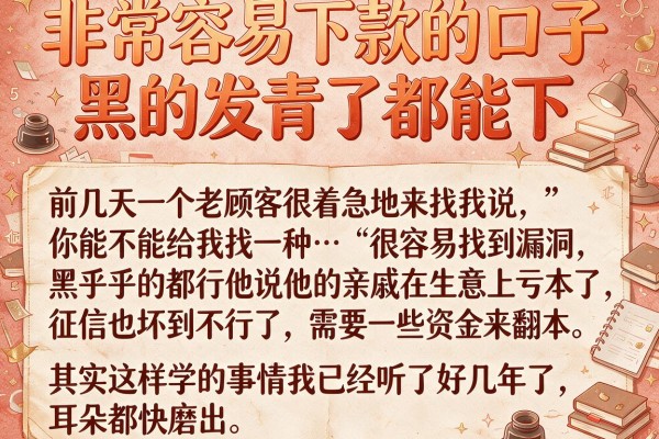 非常容易下款的口子 黑的发青了都能下，详细阐述5个征信花了可以借钱的网贷口子