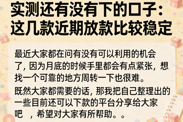 实测还有没有下的口子：这几款近期放款比较稳定