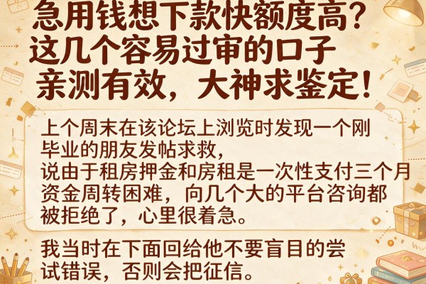 急用钱想下款快额度高？这几个容易过审的口子亲测有效，大神求鉴定！