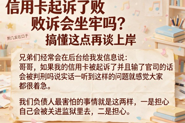 信用卡起诉了败诉会坐牢吗？搞懂这点再谈上岸，附几个实在口子