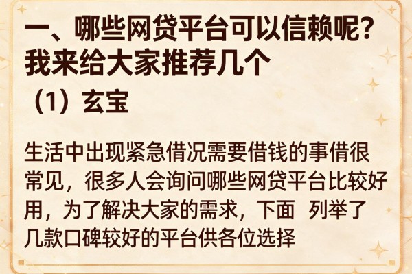 哪里推荐的网贷口子比较可靠？整理了几个反馈不错的平台