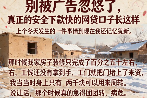 别被广告忽悠了，真正的安全下款快的网贷口子长这样