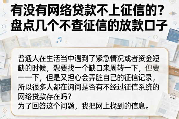 有没有网络贷款不上征信的？盘点几个不查征信的放款口子