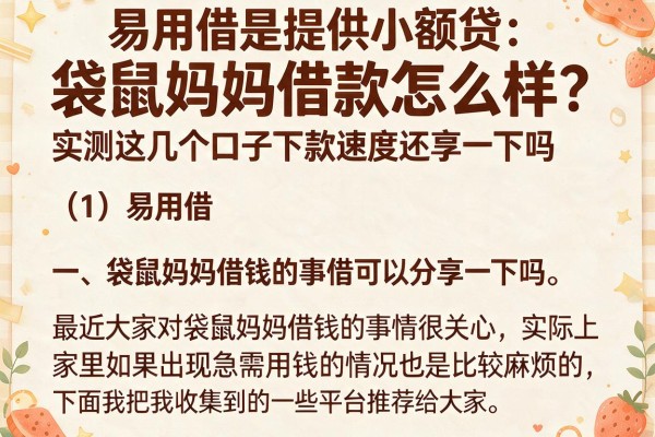 袋鼠妈妈借款怎么样？实测这几个口子下款速度还挺快