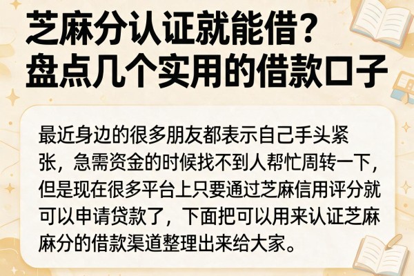 芝麻分认证就能借？盘点几个实用的借款口子