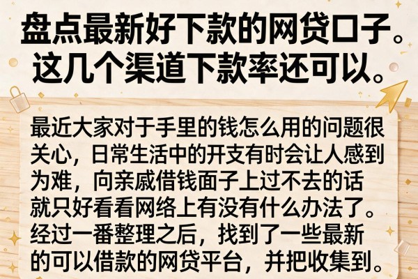 盘点最新好下款的网贷口子,这几个渠道下款率还可以