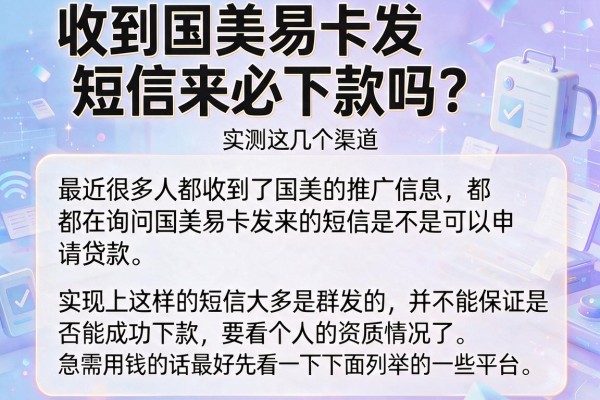 收到国美易卡发短信来必下款吗？实测这几个渠道