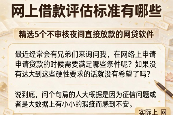 网上借款评估标准有哪些，精选5个不审核夜间直接放款的网贷软件