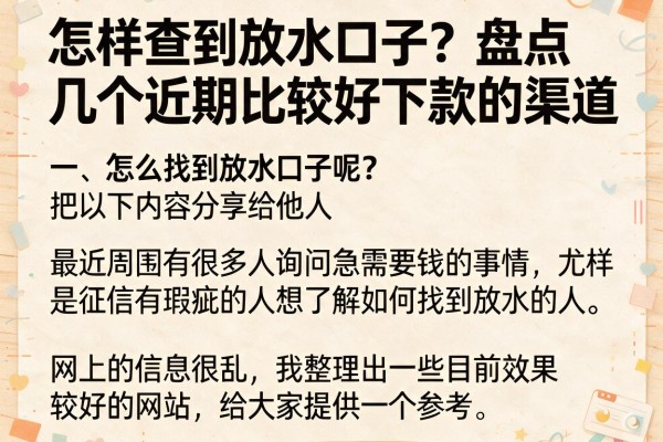 怎样查到放水口子？盘点几个近期比较好下款的渠道
