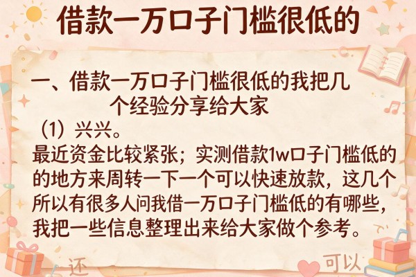 实测借款1w口子门槛低的，这几个下款速度还可以