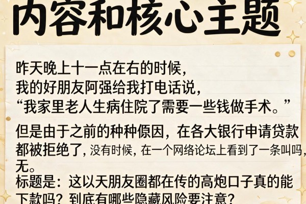 这几天朋友圈都在传的高炮口子真的能下款吗？到底有哪些隐藏风险要注意？