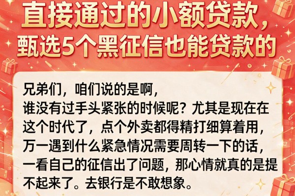 直接通过的小额贷款，甄选5个黑征信也能贷款的网贷app