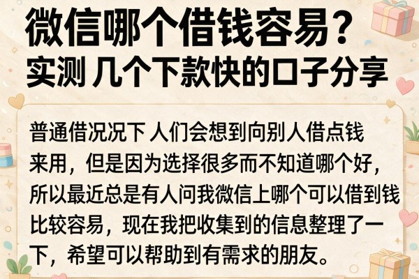 微信哪个借钱容易？实测几个下款快的口子分享