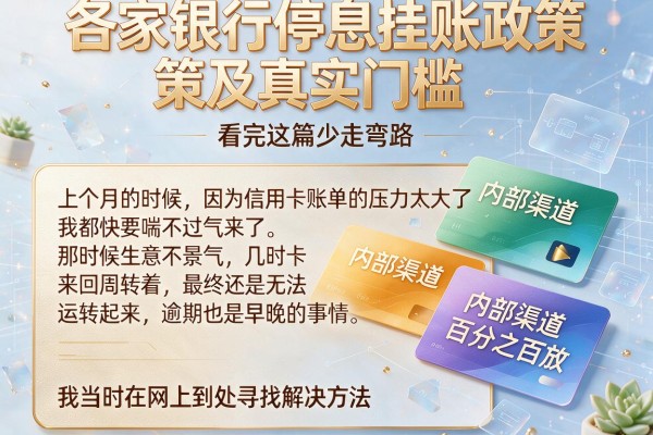 各家银行停息挂账政策及真实门槛，看完这篇少走弯路