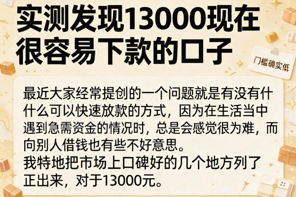 实测发现13000现在很容易下款的口子，这几个门槛确实低