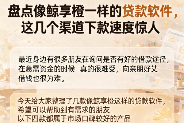 盘点像鲸享橙一样的贷款软件，这几个渠道下款速度惊人