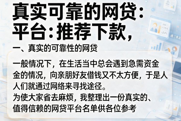 真实可靠的网贷平台推荐下款，整理了几个通过率高的