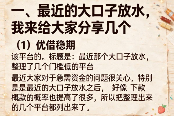 最近那个大口子放水，整理了几个门槛低的平台