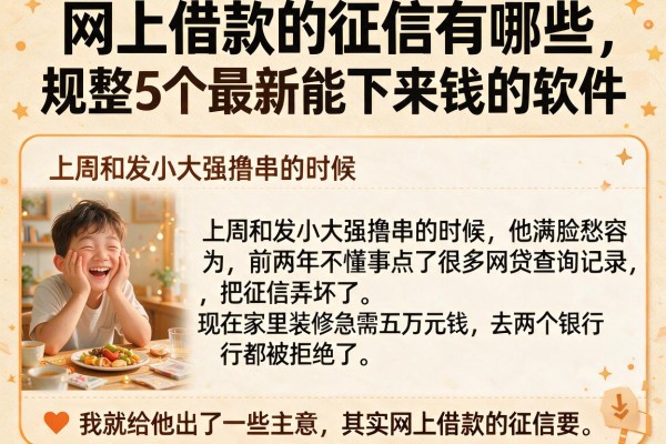 网上借款的征信有哪些，规整5个最新能下来钱的软件