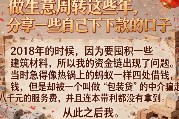 做生意周转这些年，分享一些自己下过款的口子