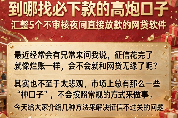 到哪找必下款的高炮口子，汇整5个不审核夜间直接放款的网贷软件