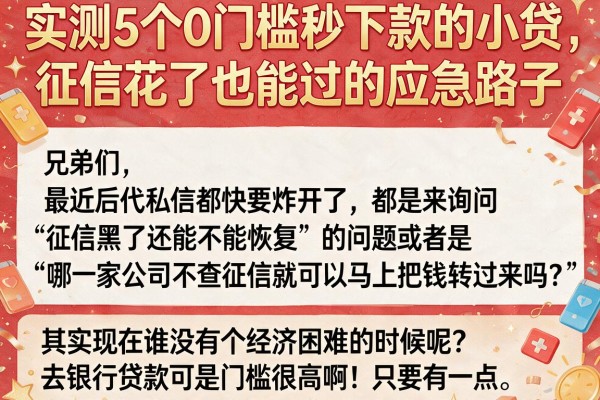 实测5个0门槛秒下款的小贷，征信花了也能过的应急路子