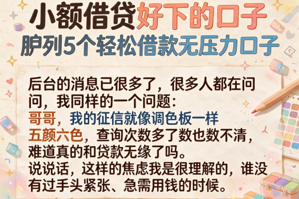 小额借贷好下的口子，胪列5个轻松借款无压力口子