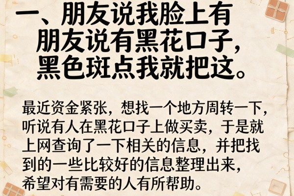 朋友说有黑花口子，整理了几个试试