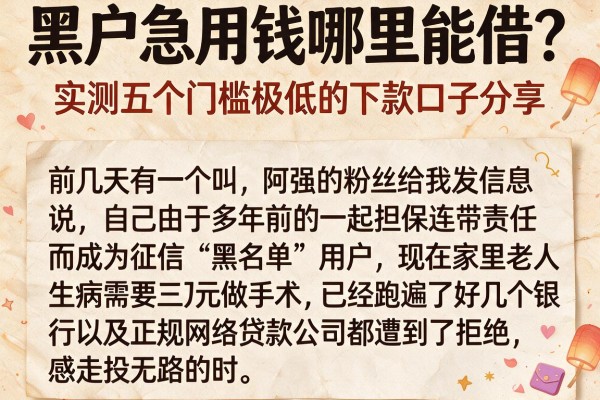 黑户急用钱哪里能借？实测五个门槛极低的下款口子分享