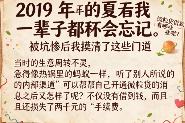 微粒贷借款条件有哪些呢？被坑惨后我摸清了这些门道