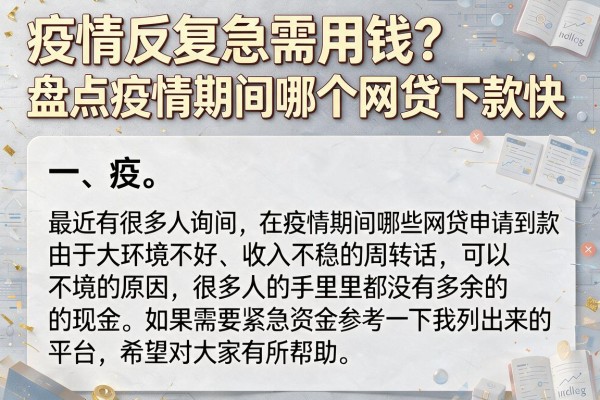 疫情反复急需用钱？盘点疫情期间哪个网贷下款快