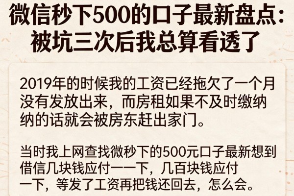 微信秒下500的口子最新盘点：被坑三次后我总算看透了