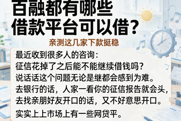 百融都有哪些借款平台可以借？亲测这几家下款挺稳