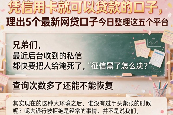 凭信用卡就可以贷款的口子，理出5个最新网贷口子今日整理这五个平台