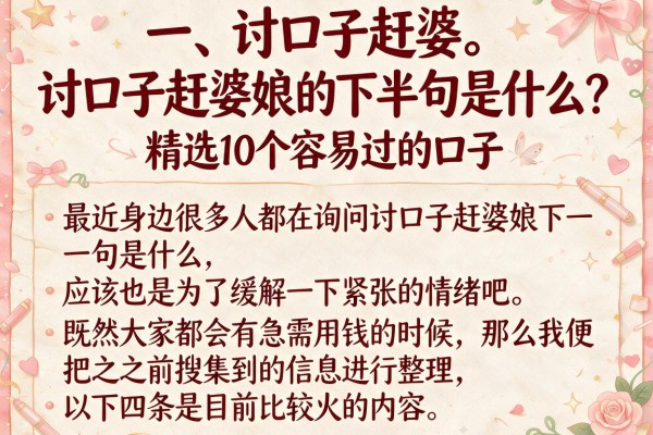 讨口子赶婆娘的下半句是什么？精选10个容易过的口子