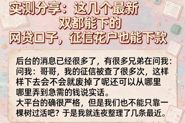 实测分享：这几个最新双都能下的网贷口子，征信花户也能下款