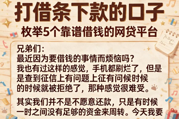 打借条下款的口子，枚举5个靠谱借钱的网贷平台