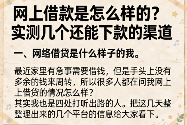 网上借款是怎么样的？实测几个还能下款的渠道