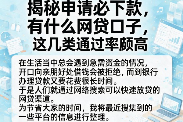 揭秘申请必下款有什么网贷口子，这几类通过率颇高