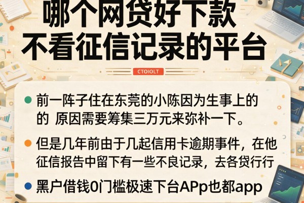 哪个网贷好下款不看征信记录的平台，罗列五个黑户借钱0门槛极速下款app