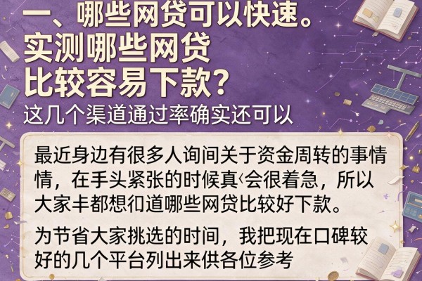实测哪些网贷比较容易下款？这几个渠道通过率确实还可以