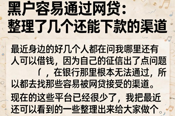 黑户容易通过网贷：整理了几个还能下款的渠道