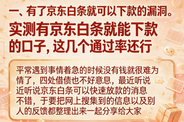 实测有京东白条就能下款的口子，这几个通过率还行
