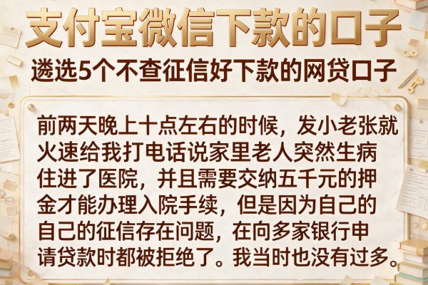 支付宝微信下款的口子，遴选5个不查征信好下款的网贷口子