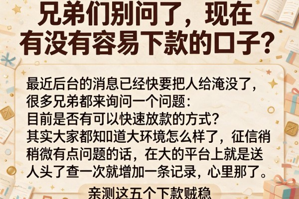 兄弟们别问了,现在有没有容易下款的口子?亲测这五个下款贼稳
