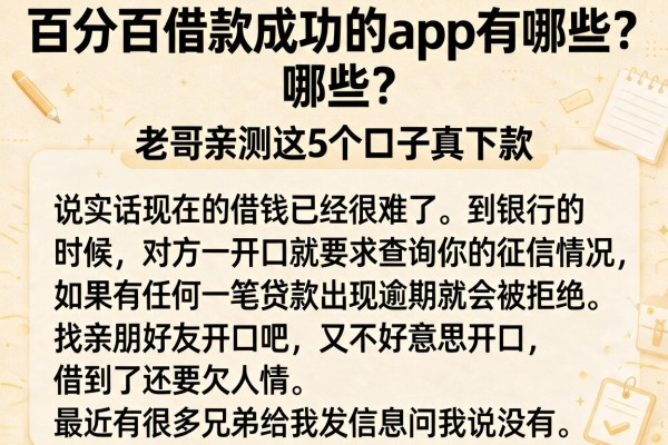 百分百借款成功的app有哪些？老哥亲测这5个口子真下款