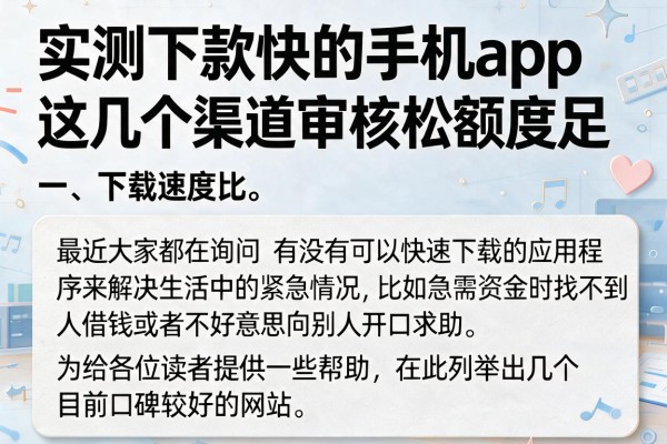 实测下款快的手机app，这几个渠道审核松额度足
