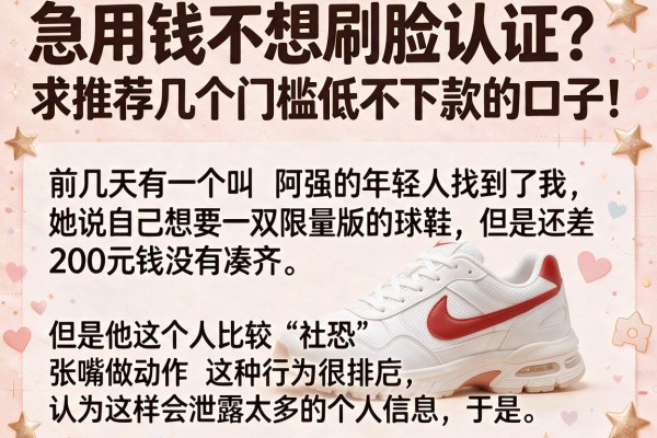 急用钱不想刷脸认证？求推荐几个门槛低不下款的口子！
