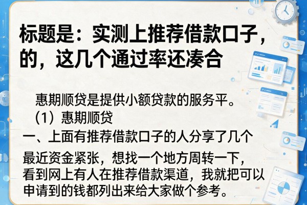 实测上推荐借款口子的，这几个通过率还凑合