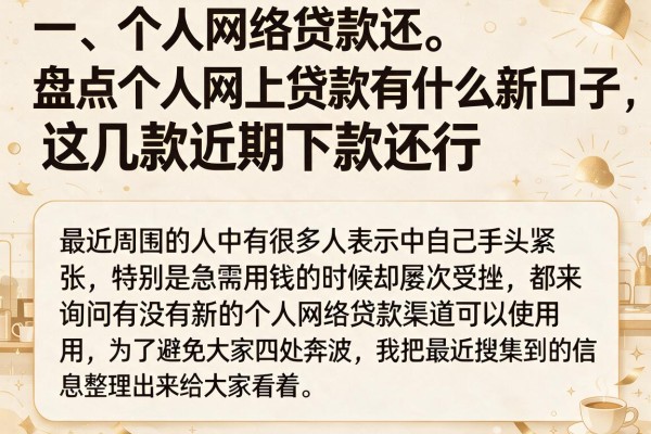 盘点个人网上贷款有什么新口子，这几款近期下款还行